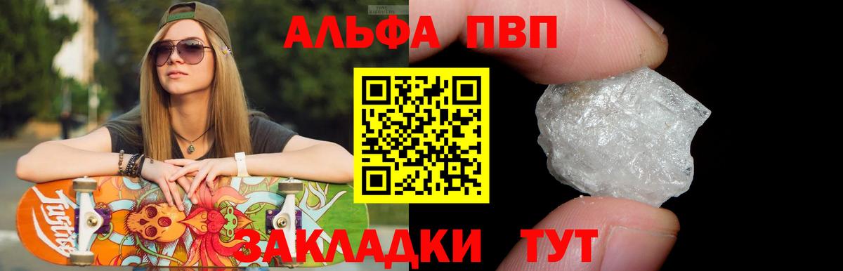 A PVP Соль Гуково