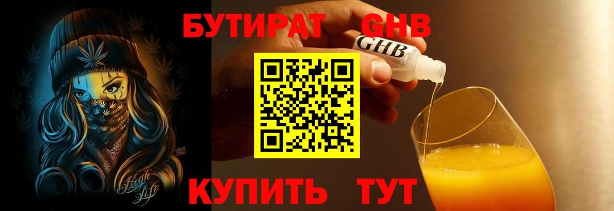 БУТИРАТ  БУТИРАТ вода  Вход с VPN  Гуково 