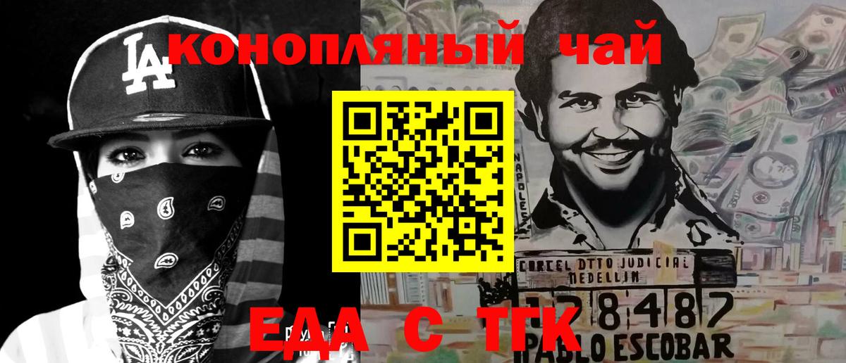 Еда ТГК конопля  Вход с VPN  Гуково 