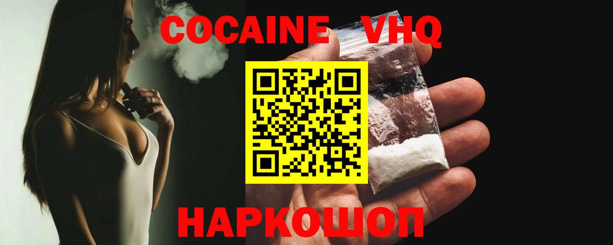 КОКАИН  Вход с VPN  Гуково  COCAIN Эквадор  Кокаин Колумбийский 