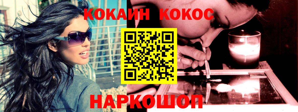 Cocaine FishScale Гуково