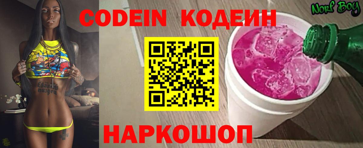 Кодеиновый сироп Lean Purple Drank  Вход с VPN  Codein напиток Lean (лин)  Гуково 