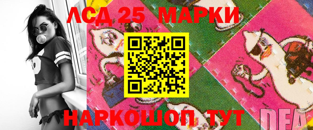 Марки 25I-NBOMe 1500мкг Гуково