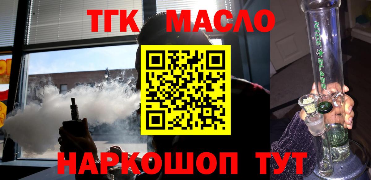 Дистиллят ТГК гашишное масло Гуково